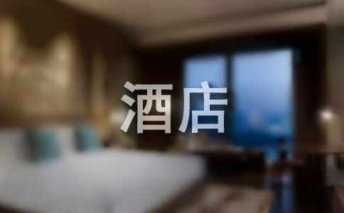 酒店員工個(gè)人雇傭合同書(shū)