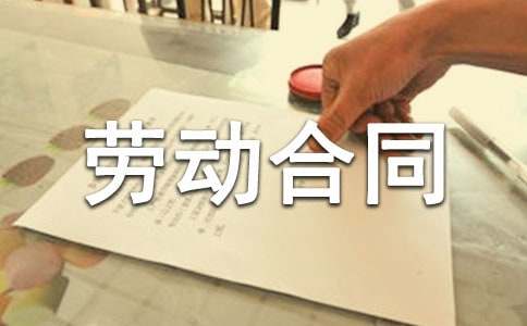 聘用駕駛員勞動合同