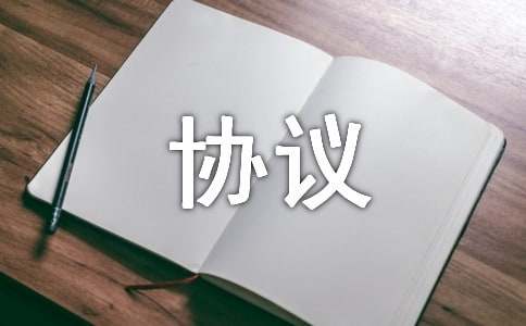 租賃復(fù)印機(jī)協(xié)議