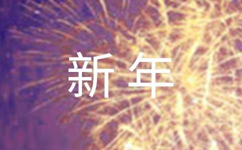 英文新年賀信