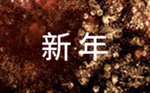教育部新年賀信