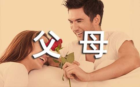 寫給父母的感謝信