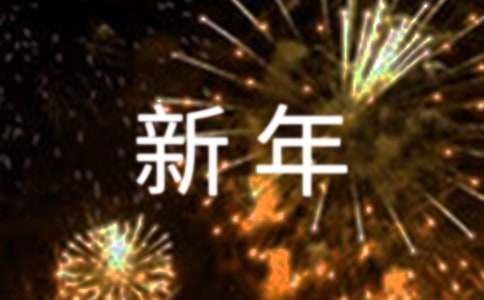 教育部新年賀信
