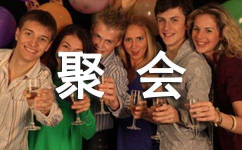 朋友聚會祝福語最溫馨的話精美
