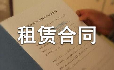 山林租賃合同