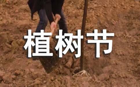 3.12小學生植樹節(jié)倡議書模板