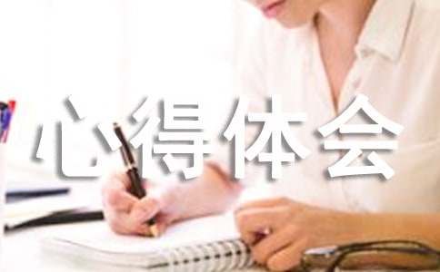 新課程改革的心得體會(huì)