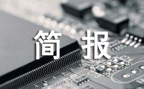 開展防范電信詐騙宣傳活動簡報10篇【熱門】