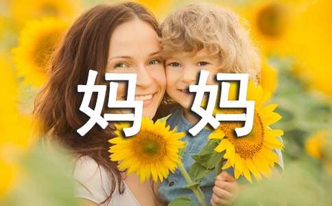 媽媽給大班小朋友的表揚信