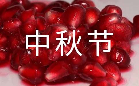 “我們的節日·中秋節”主題活動簡報