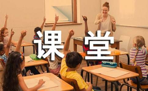 課堂方法讀后感