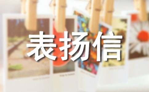 通信行業表揚信