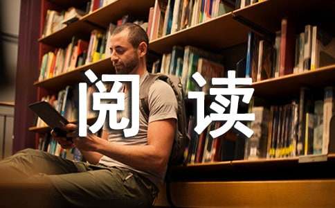 低年級(jí)閱讀教學(xué)的心得體會(huì)
