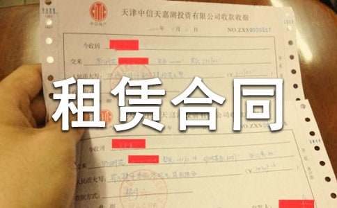 最新版機械設備租賃合同范本