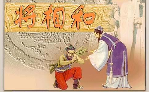 《將相和》讀后感（精選22篇）