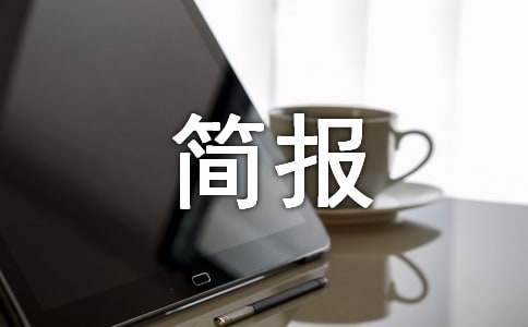 （推薦）幼小銜接活動簡報
