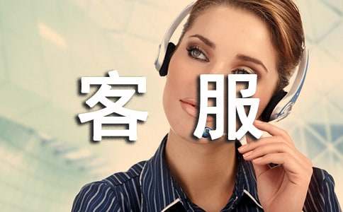 關于淘寶客服年度工作總結