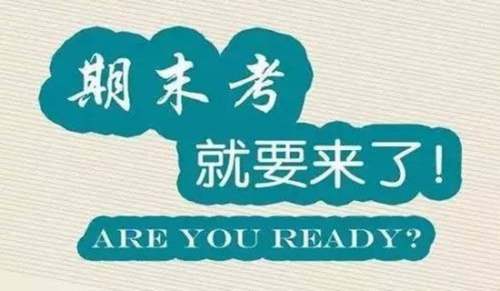 大學2015年期末考試倡議書
