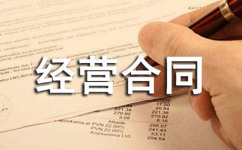 租賃合同和租賃經營合同整理