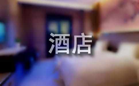 最酒店式公寓租賃合同范本