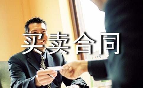 沙石買賣合同協議