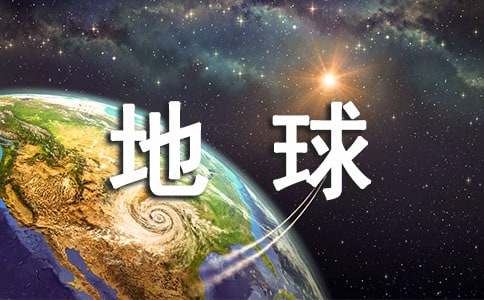 地球倡議書范本