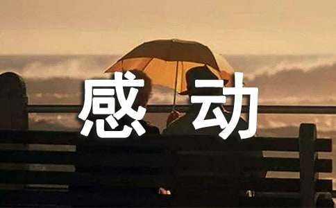 感動(dòng)的班級(jí)表?yè)P(yáng)信模板三篇