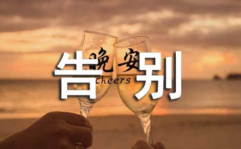 精選告別小學作文合集7篇