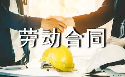 福建省企業勞動合同范本