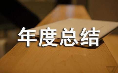 公共衛(wèi)生工作年度總結(jié)常用（15篇）
