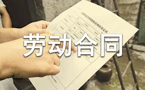 用工勞動(dòng)合同樣本