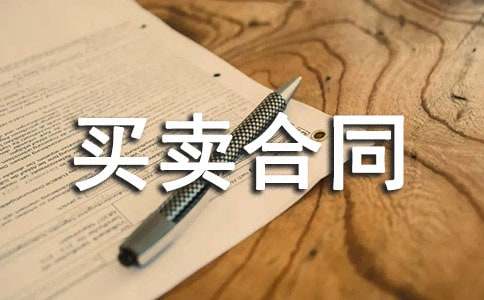 書畫買賣合同