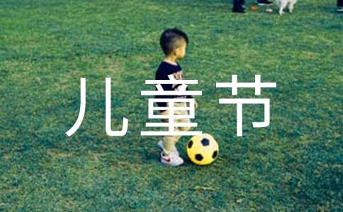 61兒童節創意活動簡報