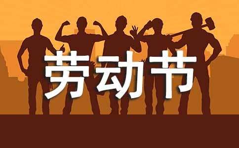 2017創意五一勞動節活動簡報（精品）