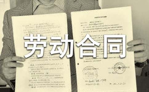 解除工人勞動合同