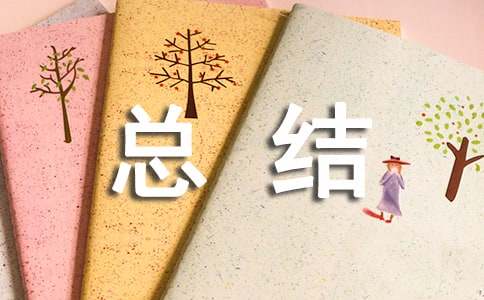 高一上學期個人總結